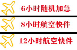 鞍山腾鳌机场空运快递公司,专业空运当天件